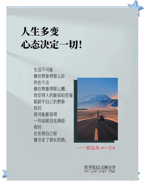 人的态度决定一切
