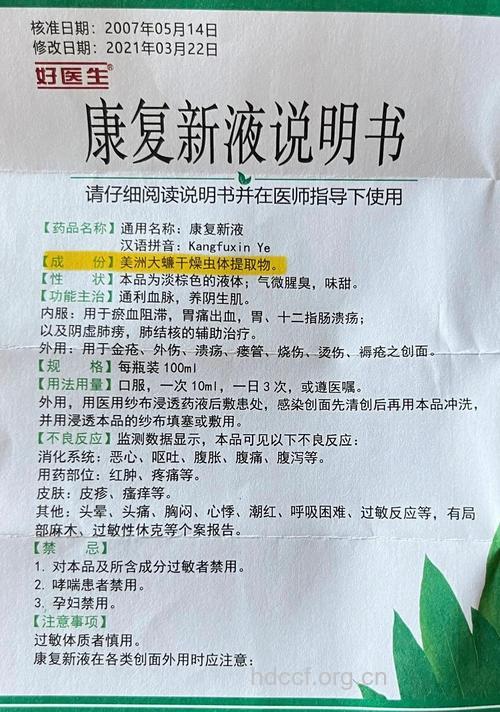 回春泻痢膏的组成及作用