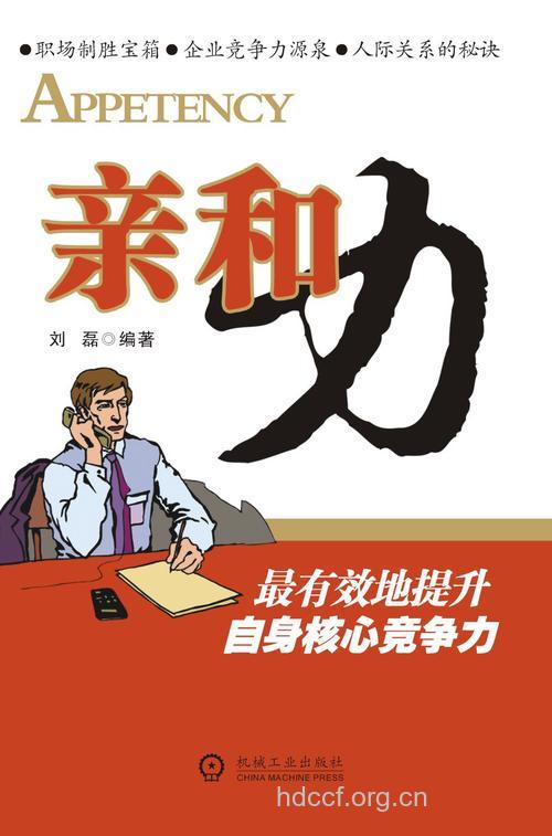 亲和力是这样来的
