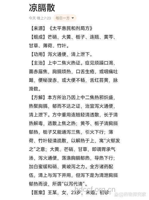 回春凉膈散的组成及作用