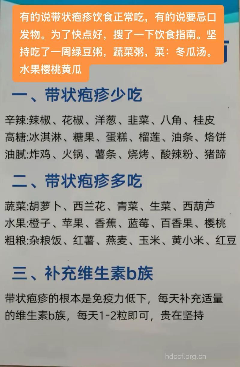 带状疱疹的饮食疗法