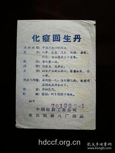 回生丹的组成及作用