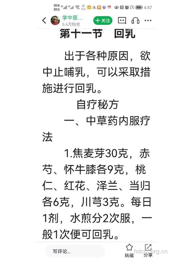 回乳方的组成及作用