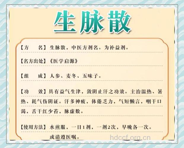 回脉散的组成及作用