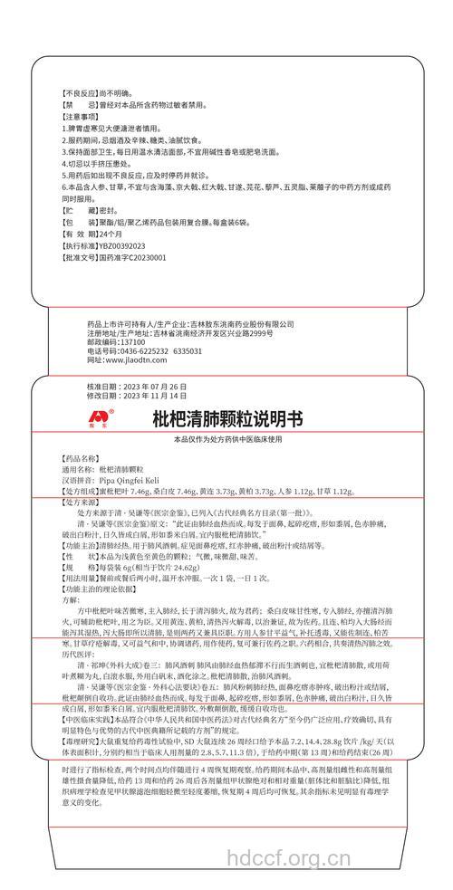 回浆散的组成及作用