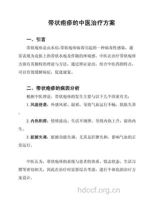 带状疱疹中医治疗方法
