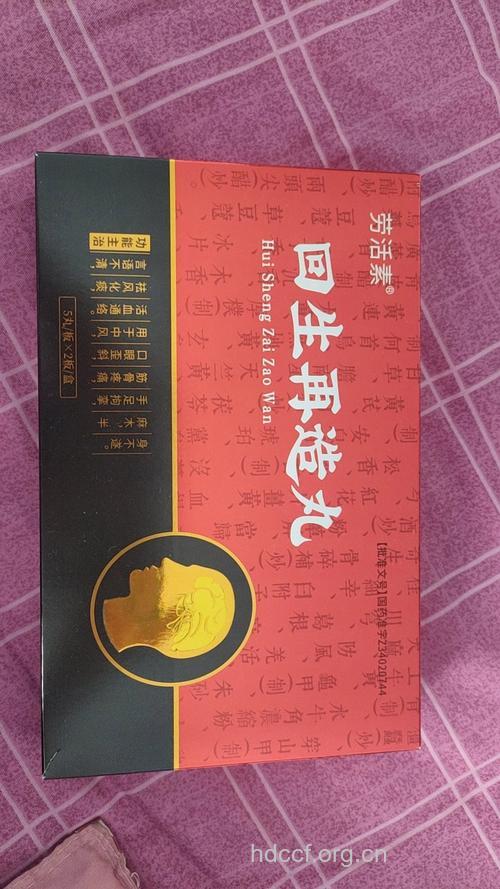 回生再造丸的组成及作用