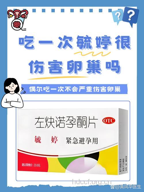 女性的避孕药用药注意