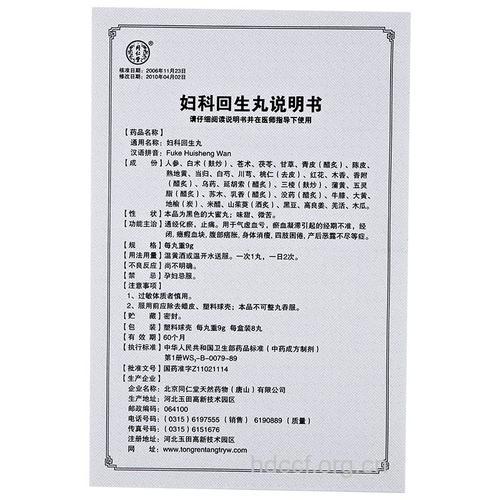 回生丸的组成及作用