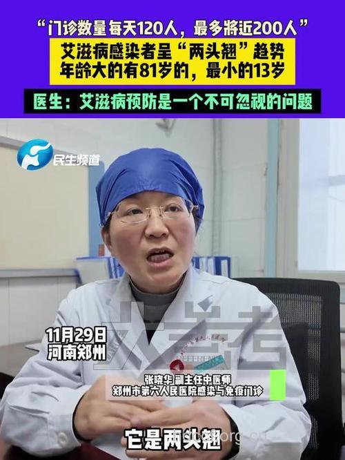 河南艾滋病患者最多