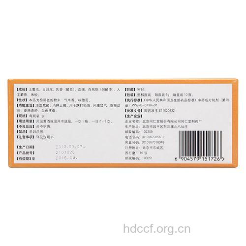 回生散的组成及作用