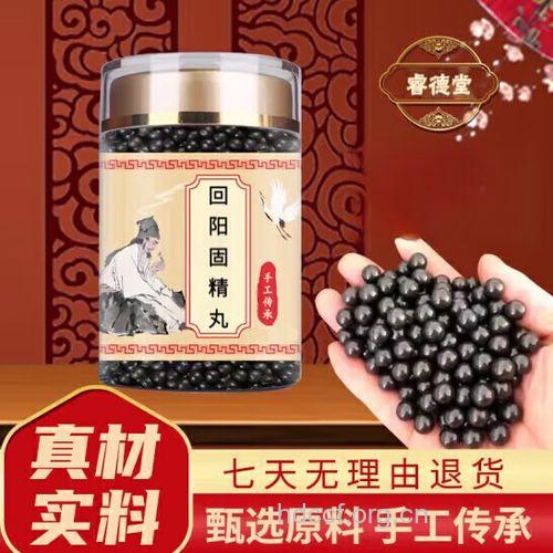 回阳固精丸的组成及作用