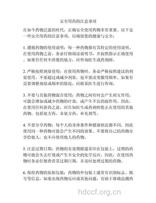 安全用药的注意事项
