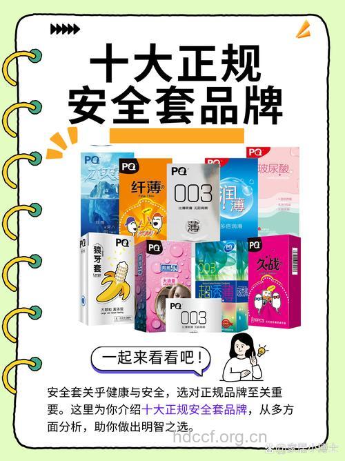 健康安全避孕首选避孕套
