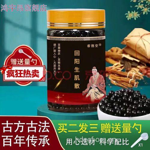 回阳生肌散的组成及作用