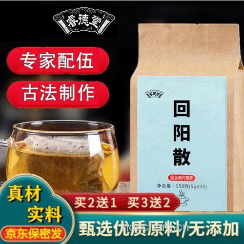 回阳散的组成及作用