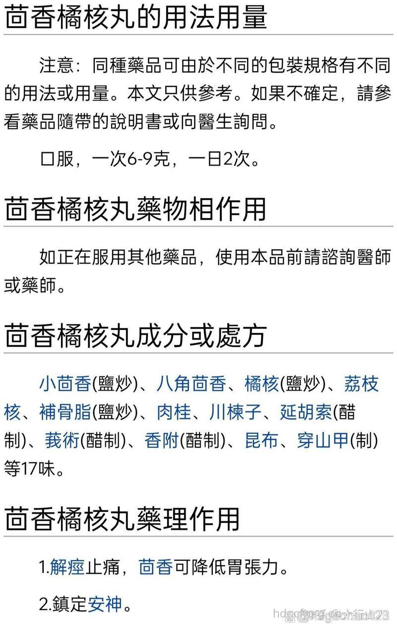 茴香煎丸的组成及作用
