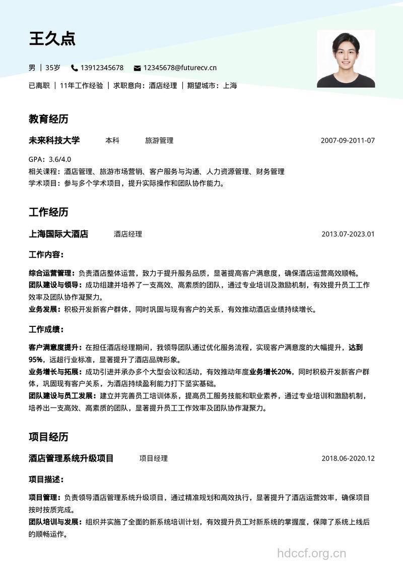 怎样让你的简历留住老板的眼睛