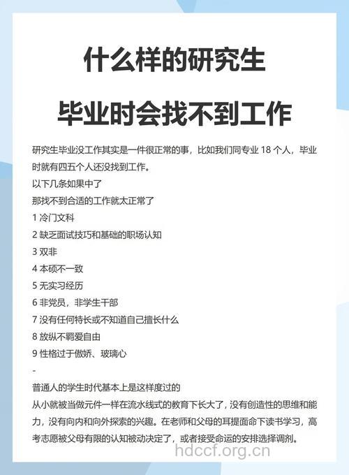 毕业生找不到工作的原因