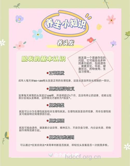 春季如何预防掉发?