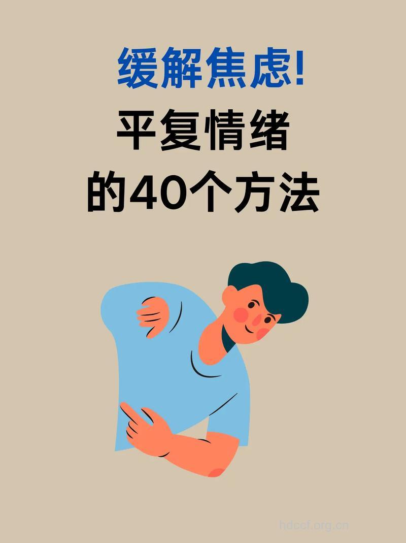 如何消除做事产生的烦躁情绪