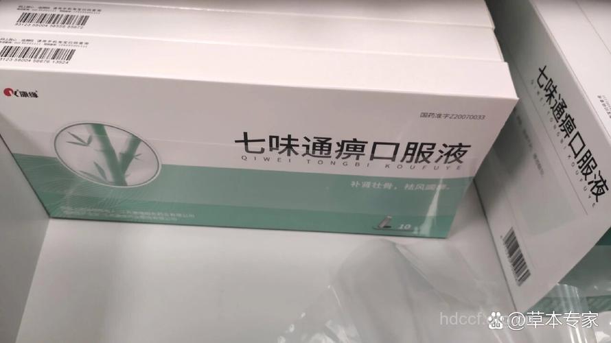 七味中成药治疗带状疱疹