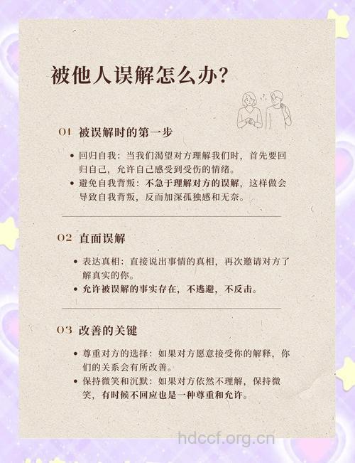被误解的时候要怎么办