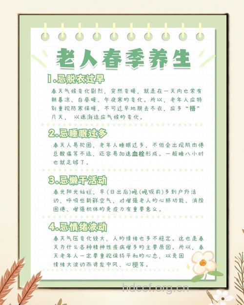 春季老人应该如何养生呢?