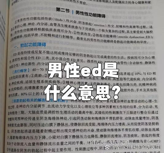 什么是“废用性ED”