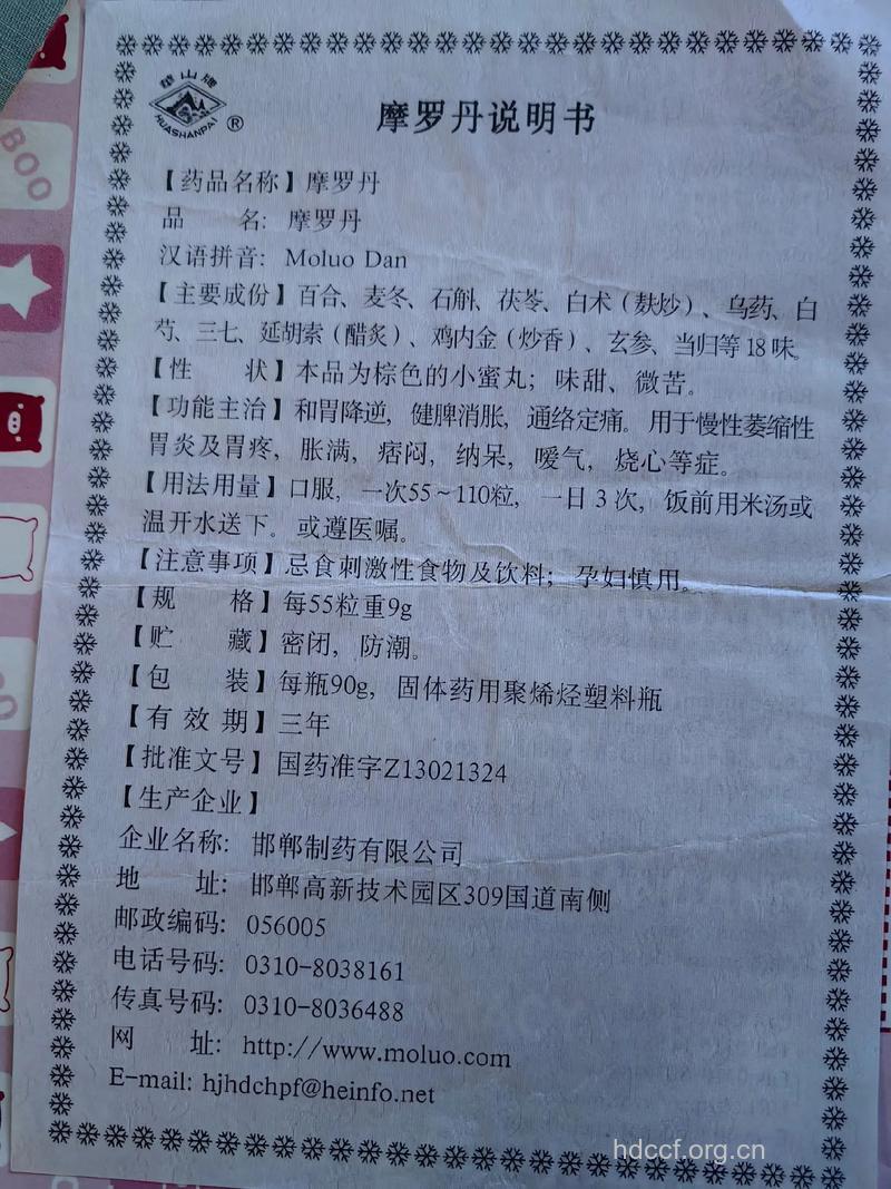 浑身碎痛丸的组成及作用