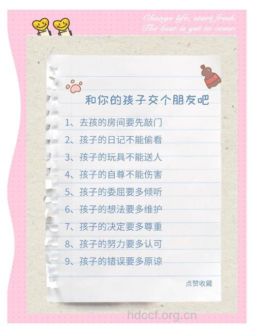 怎样跟孩子成为朋友
