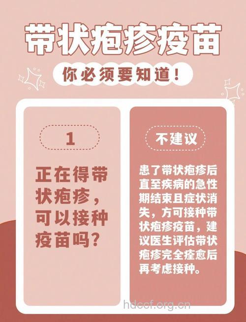 水痘疫苗可以预防带状疱疹