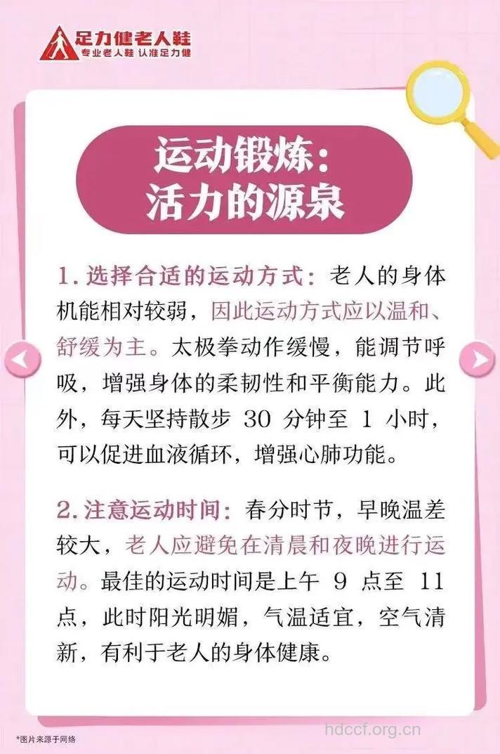 春季老人锻炼的五大注意