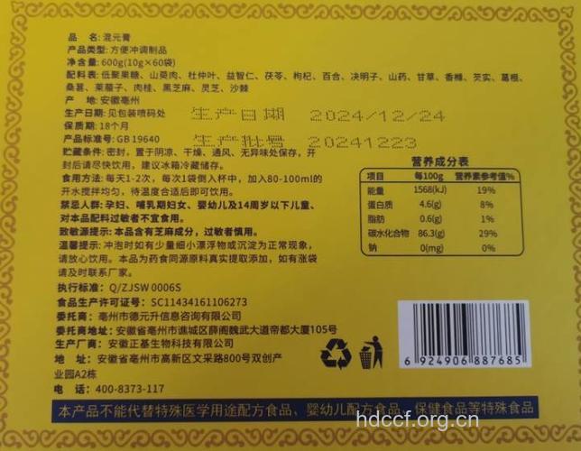 混元膏的组成及作用