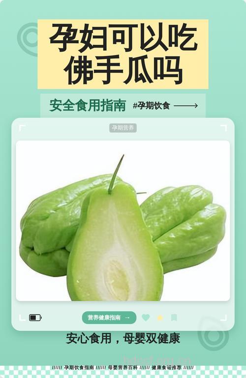 孕妇吃什么|孕妇能吃佛手瓜吗