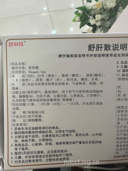 活络疏肝散的组成及作用