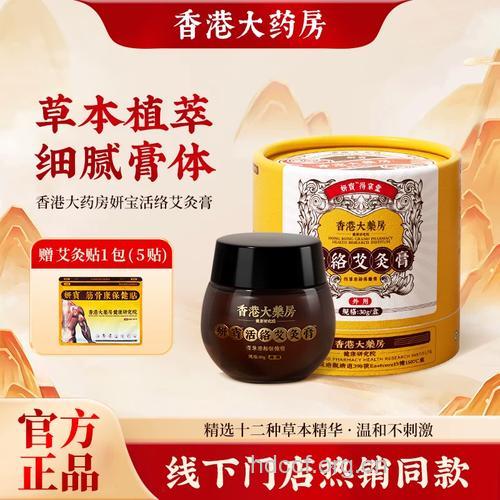 活络内灸膏的组成及作用