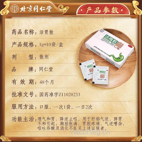 活胃散的组成及作用