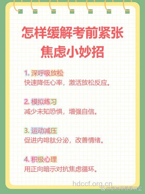 心理疗法治疗考试前紧张