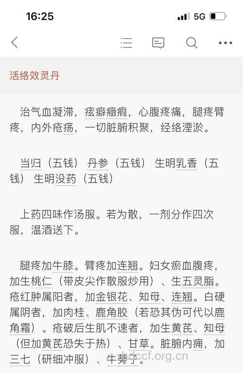 活神丹的组成及作用