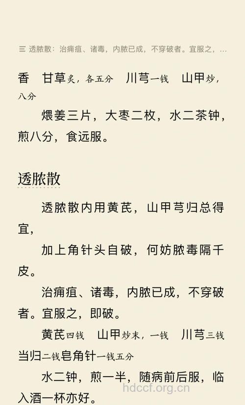 活脓散的组成及作用