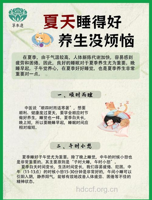 夏季如何睡眠养生？