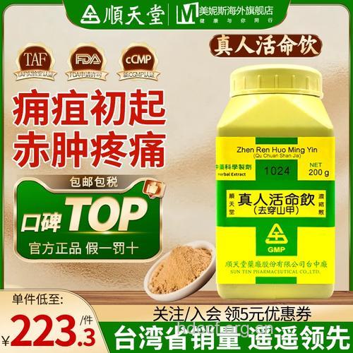 活命散的组成及作用