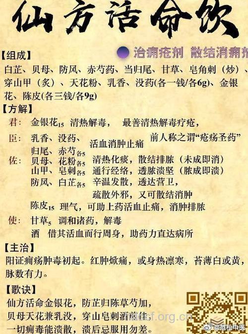 活命丹的组成及作用