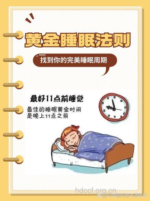 长假如何合理安排补觉时间