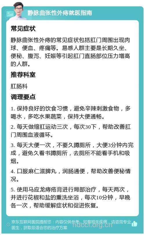 静脉曲张性痔疮怎么预防