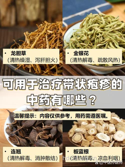 带状疱疹中药治疗4剂