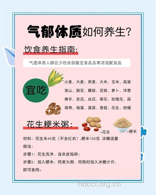 气郁体质的人如何养生