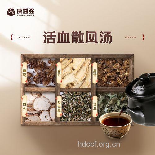 活血散风汤的组成及作用