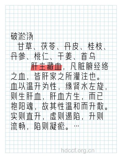 活血破瘀汤的组成及作用